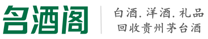 丹东振安区佳鑫烟酒回收店